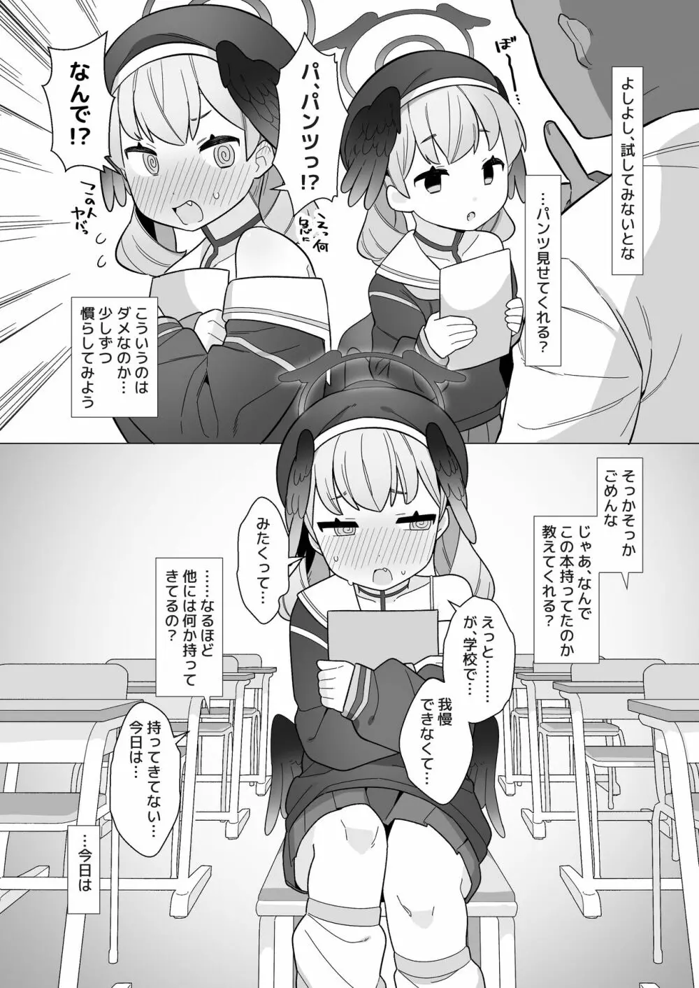 ブルアカ催眠部 ~阿慈谷ヒフミ&下江コハル編〜 Page.27