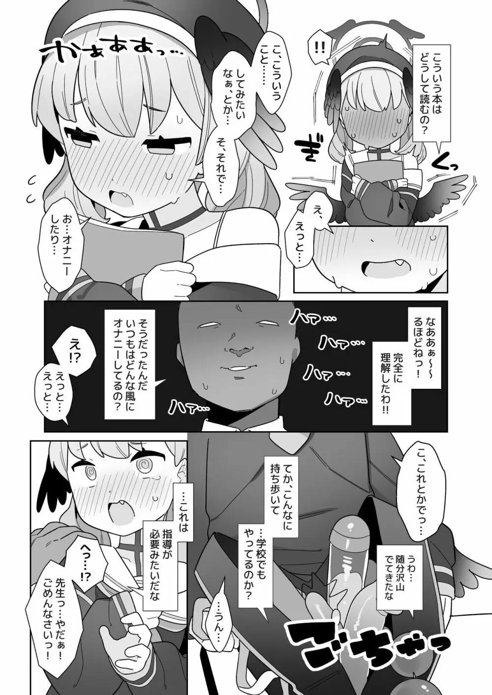 ブルアカ催眠部 ~阿慈谷ヒフミ&下江コハル編〜 Page.28