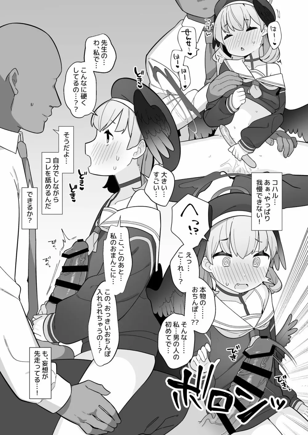 ブルアカ催眠部 ~阿慈谷ヒフミ&下江コハル編〜 Page.32