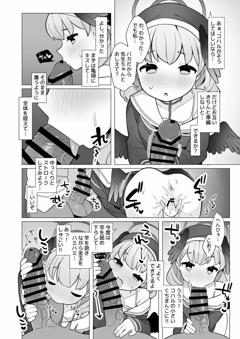 ブルアカ催眠部 ~阿慈谷ヒフミ&下江コハル編〜 Page.33