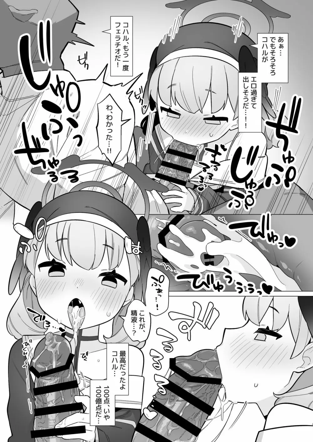 ブルアカ催眠部 ~阿慈谷ヒフミ&下江コハル編〜 Page.34