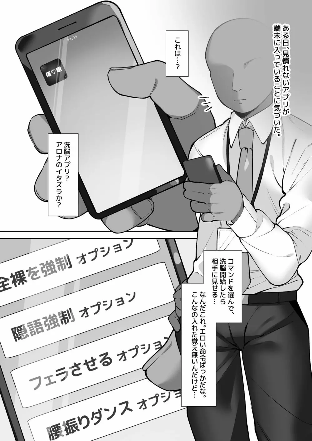 ブルアカ催眠部 ~阿慈谷ヒフミ&下江コハル編〜 Page.4