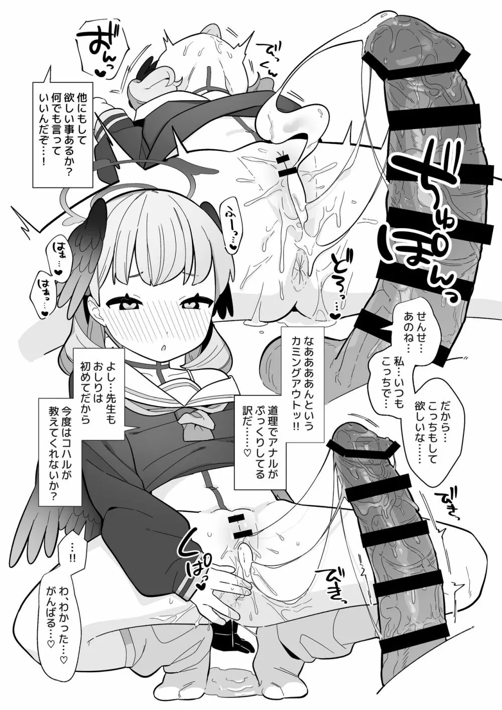 ブルアカ催眠部 ~阿慈谷ヒフミ&下江コハル編〜 Page.40