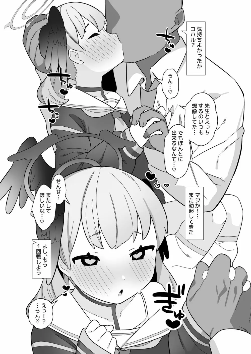 ブルアカ催眠部 ~阿慈谷ヒフミ&下江コハル編〜 Page.45