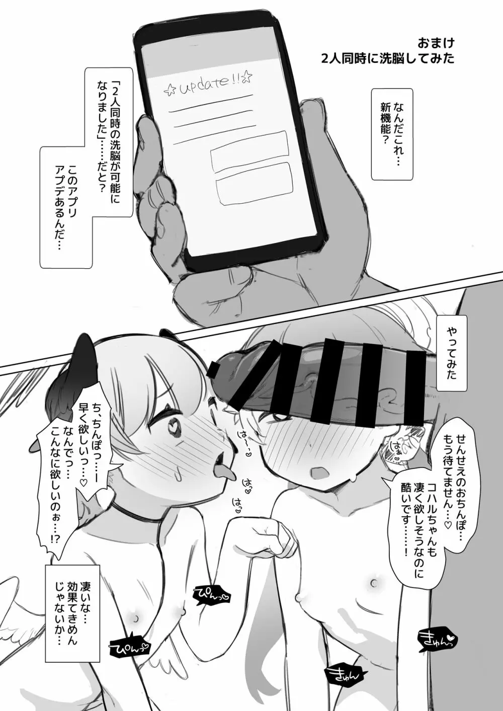 ブルアカ催眠部 ~阿慈谷ヒフミ&下江コハル編〜 Page.46