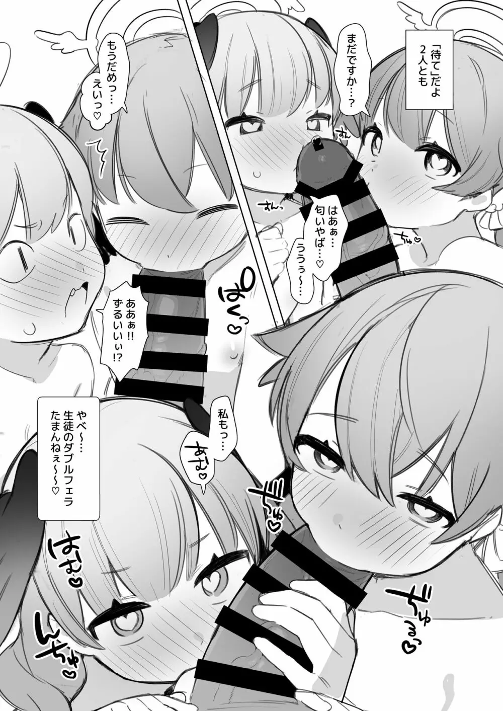 ブルアカ催眠部 ~阿慈谷ヒフミ&下江コハル編〜 Page.47