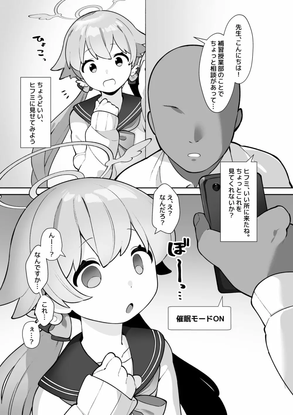 ブルアカ催眠部 ~阿慈谷ヒフミ&下江コハル編〜 Page.5