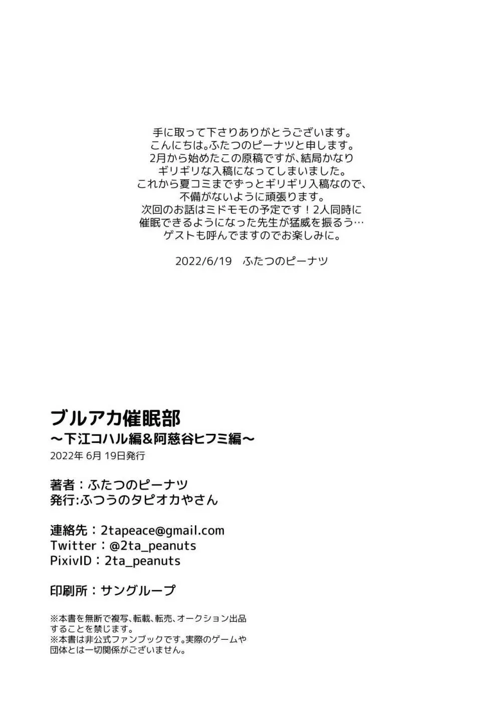 ブルアカ催眠部 ~阿慈谷ヒフミ&下江コハル編〜 Page.50