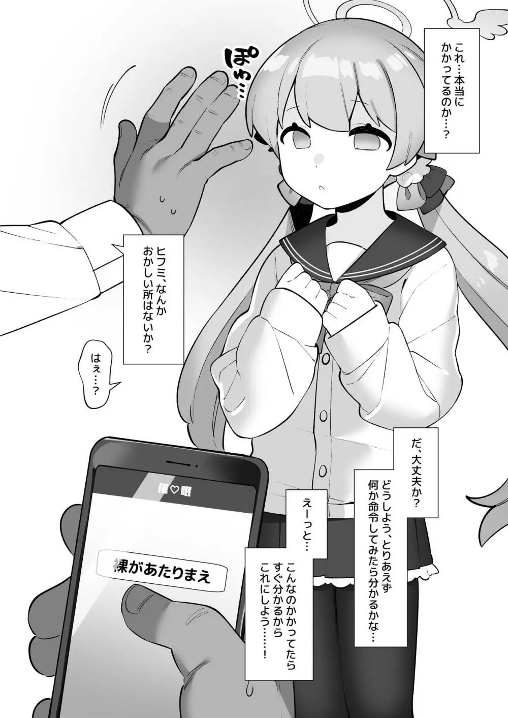 ブルアカ催眠部 ~阿慈谷ヒフミ&下江コハル編〜 Page.6