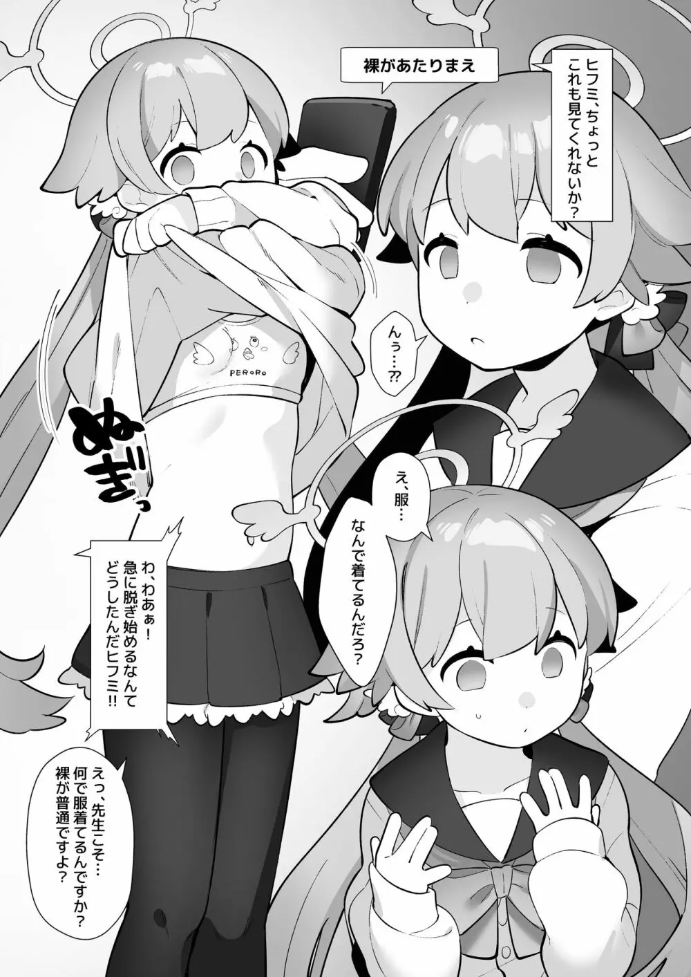ブルアカ催眠部 ~阿慈谷ヒフミ&下江コハル編〜 Page.7