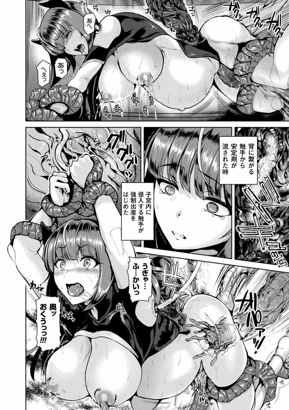 異種孕聖女～獣属の騎士ローリアナ～ Page.152