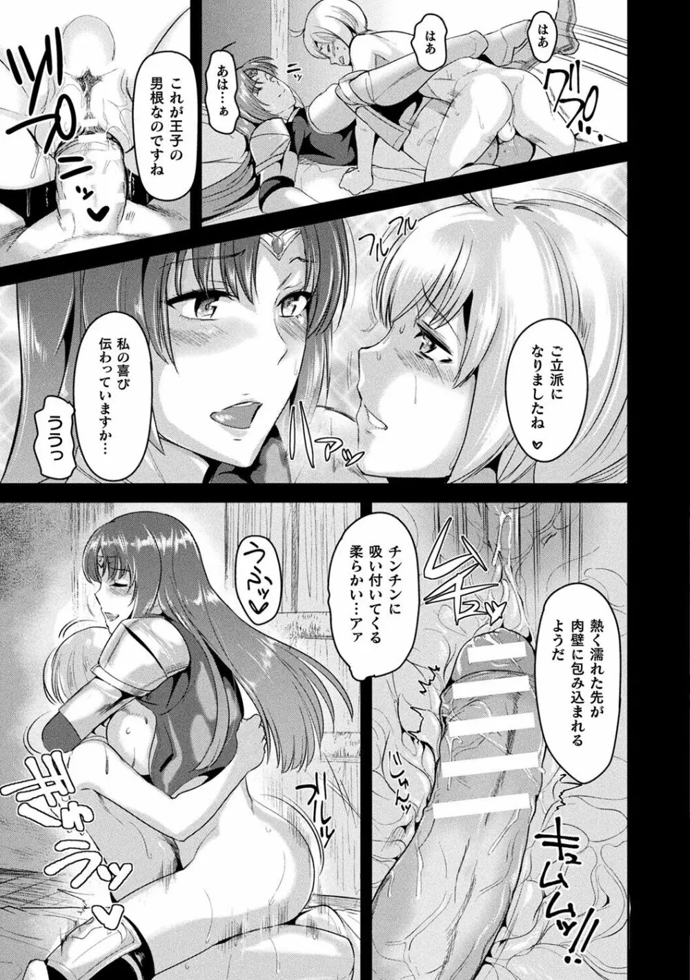 異種孕聖女～獣属の騎士ローリアナ～ Page.55