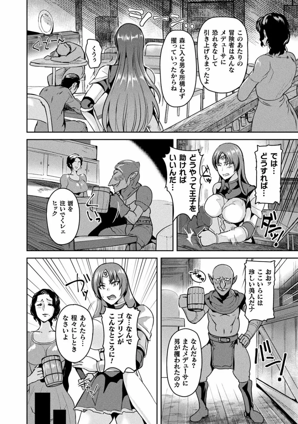 異種孕聖女～獣属の騎士ローリアナ～ Page.72