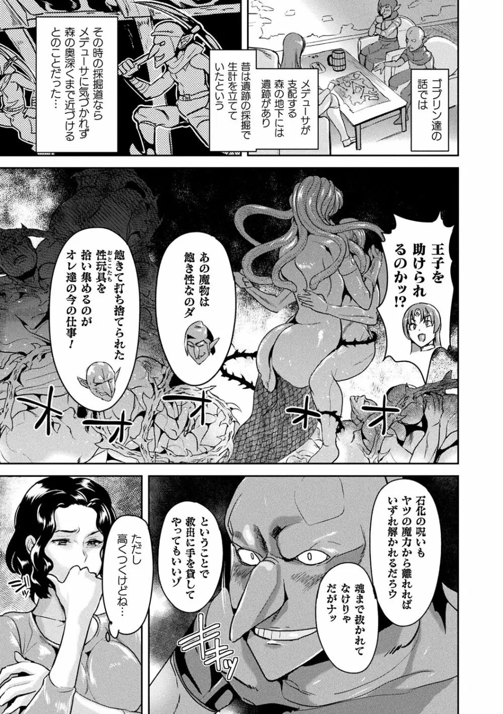 異種孕聖女～獣属の騎士ローリアナ～ Page.73