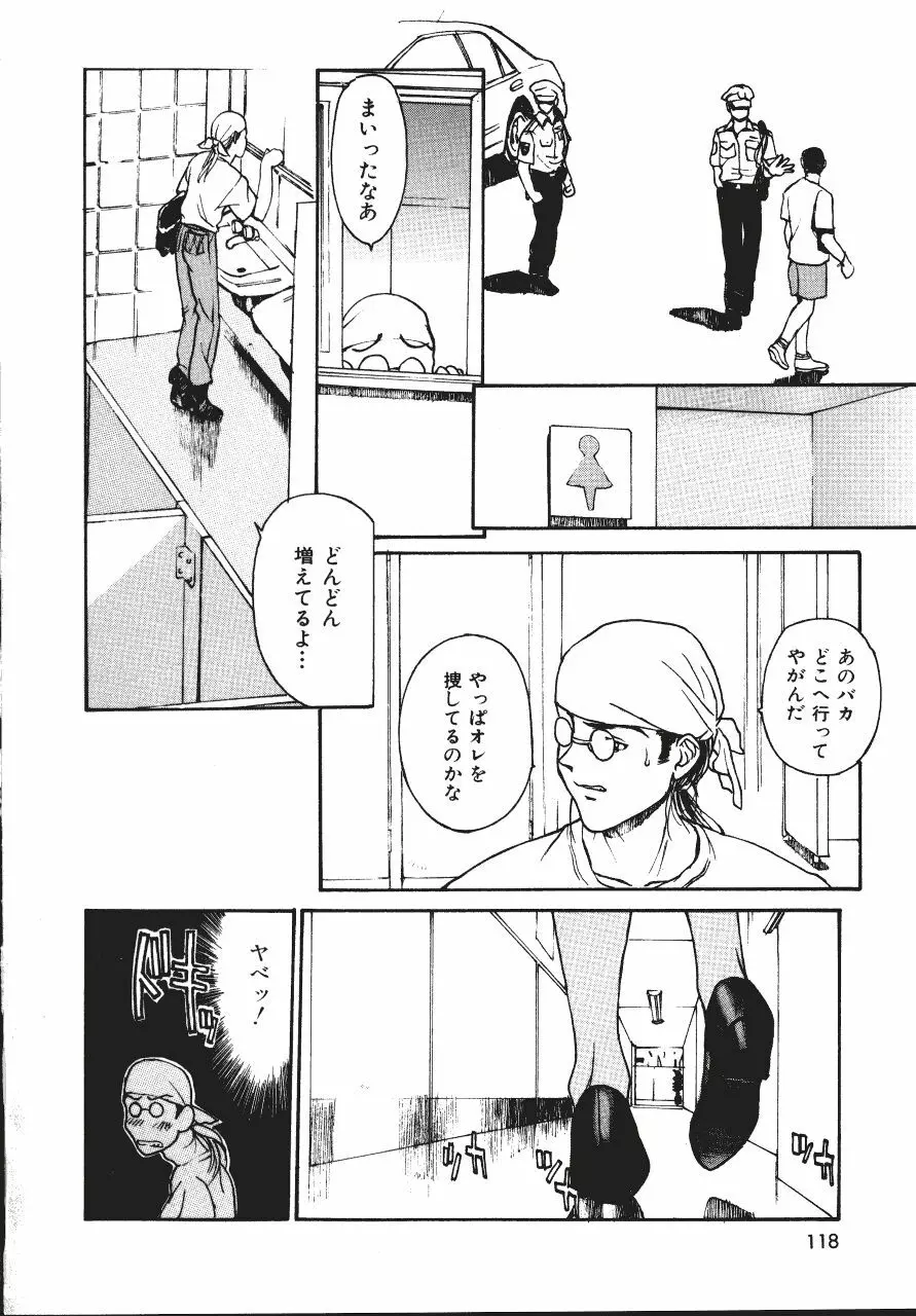 レザーマン Vol.2 Page.117