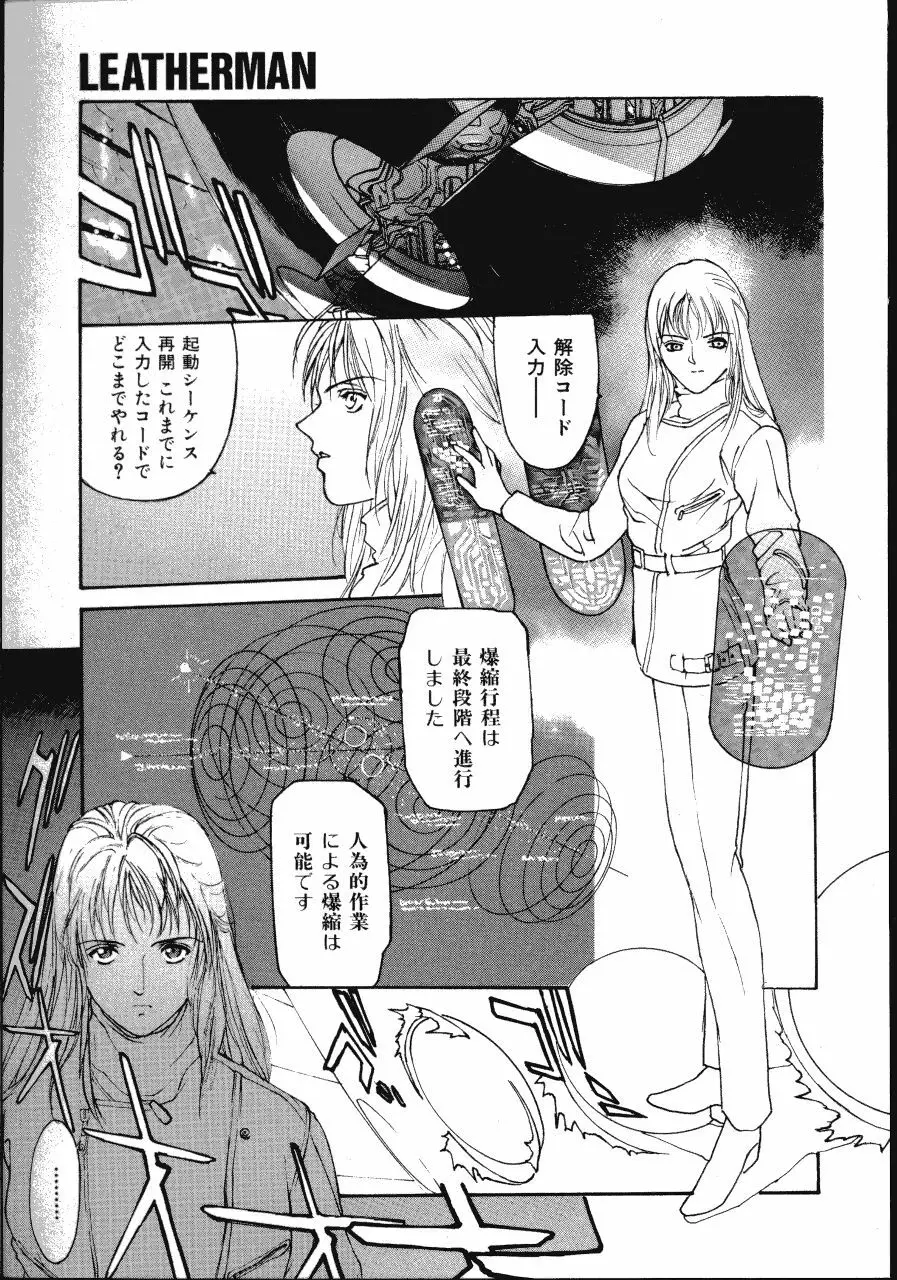 レザーマン Vol.2 Page.170