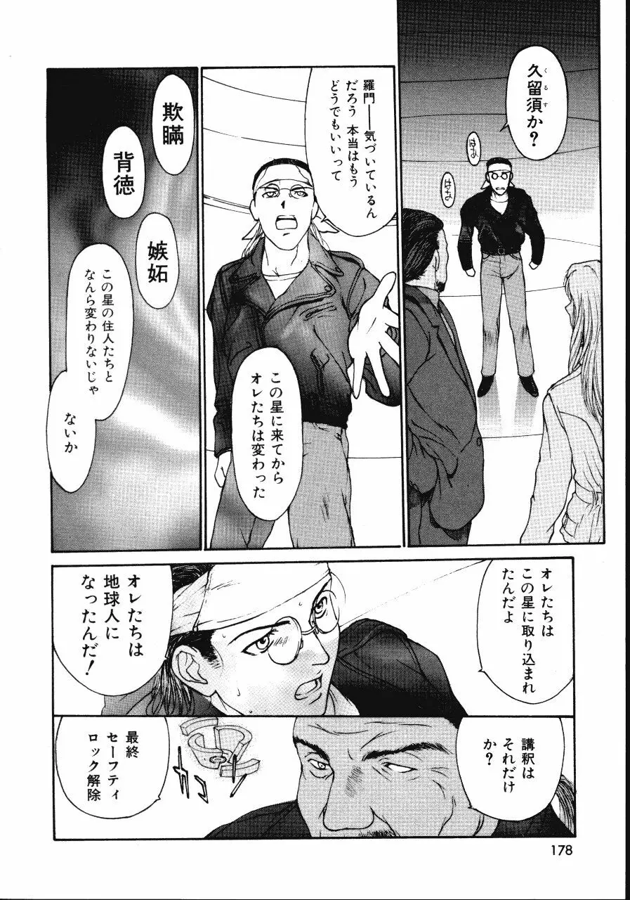 レザーマン Vol.2 Page.178