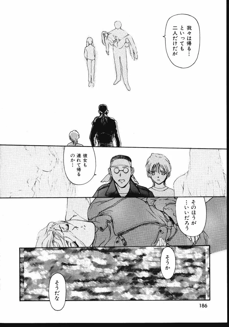 レザーマン Vol.2 Page.186