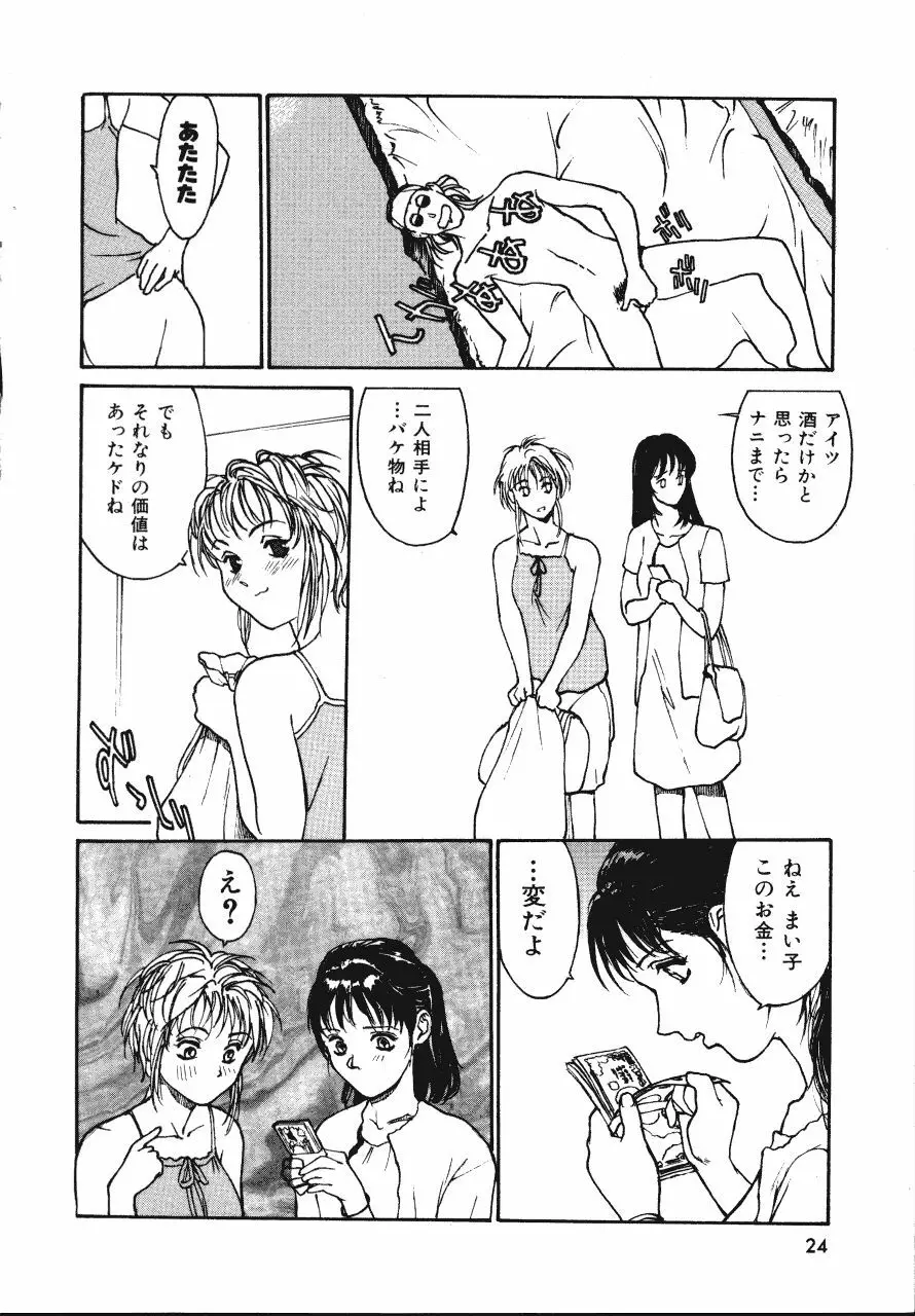 レザーマン Vol.2 Page.23