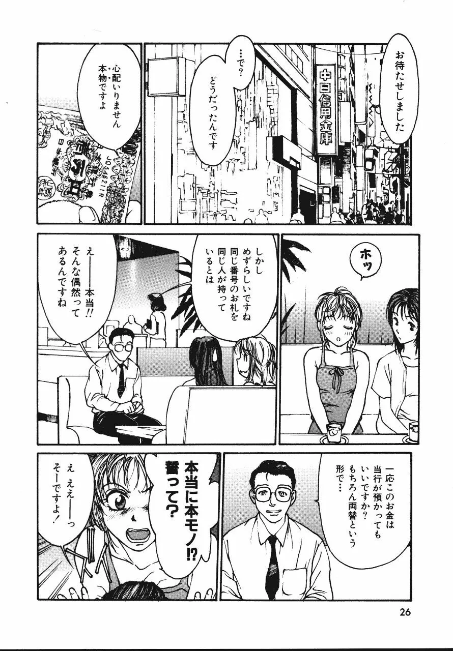 レザーマン Vol.2 Page.25