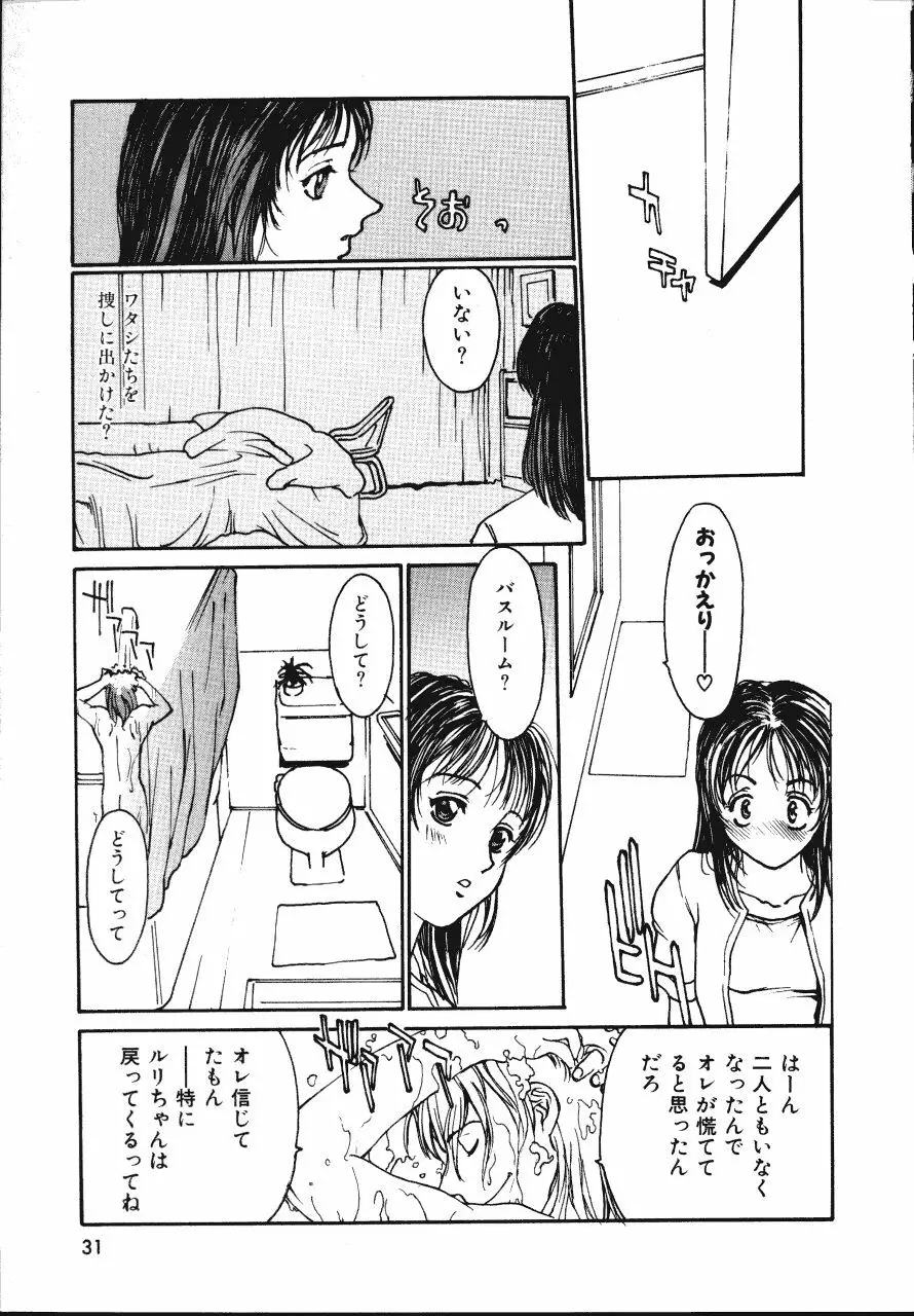 レザーマン Vol.2 Page.30