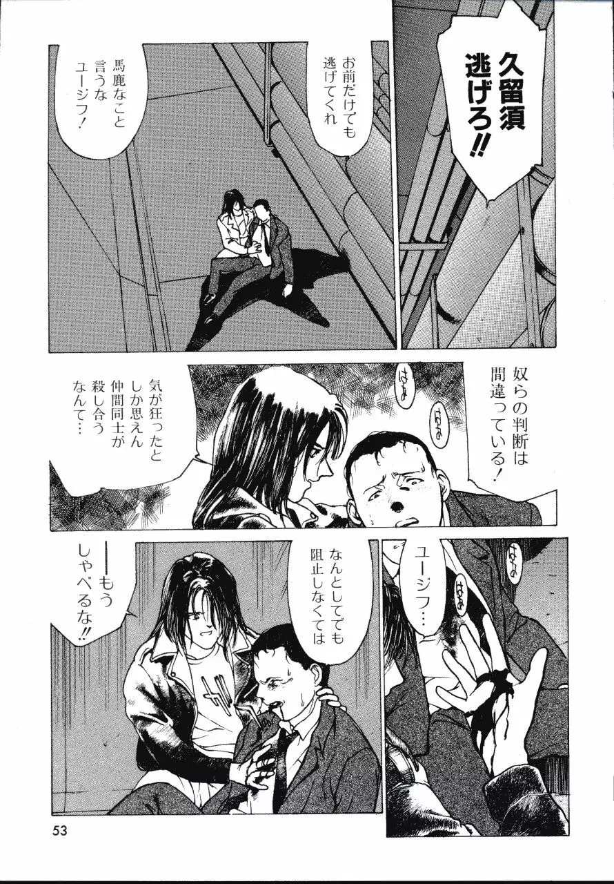 レザーマン Vol.2 Page.52