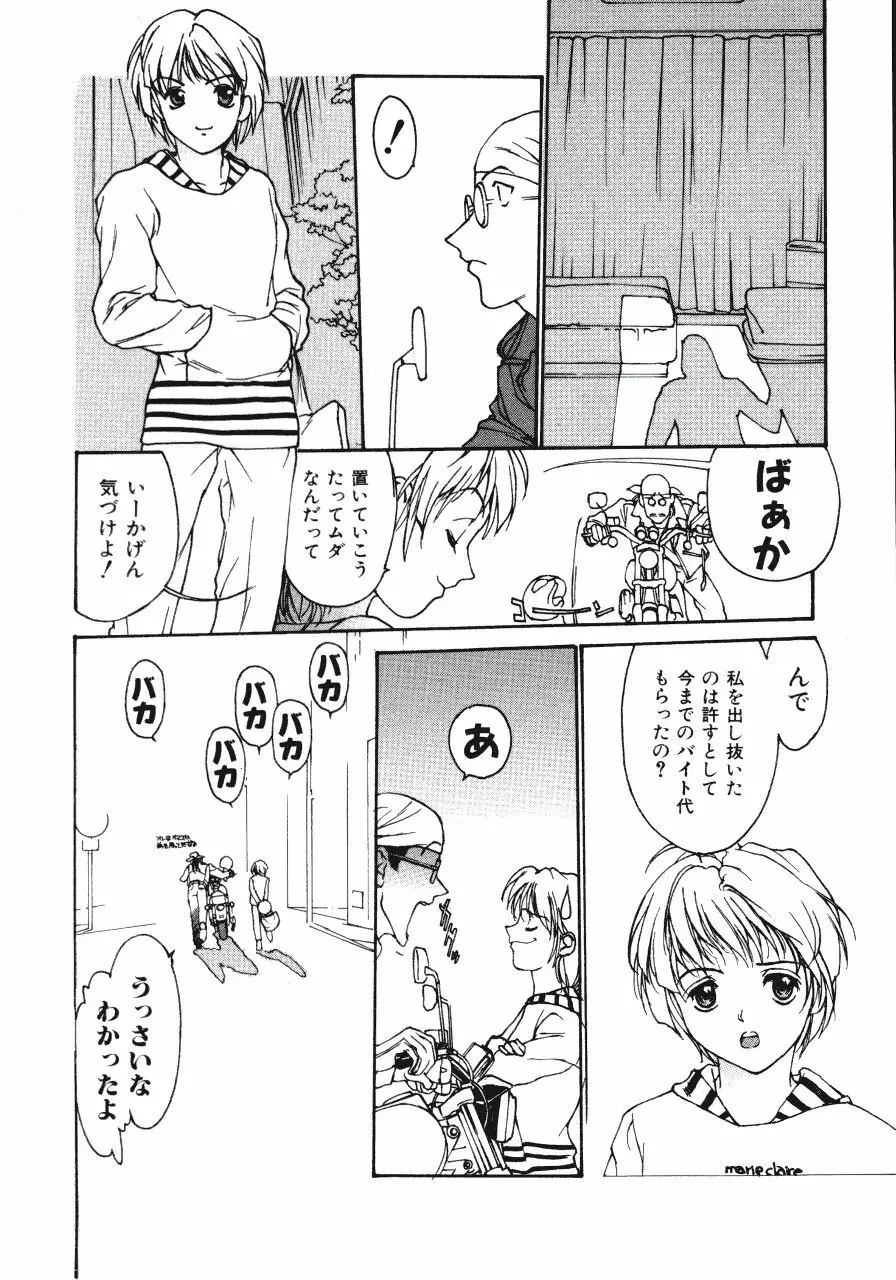 レザーマン Vol.2 Page.77