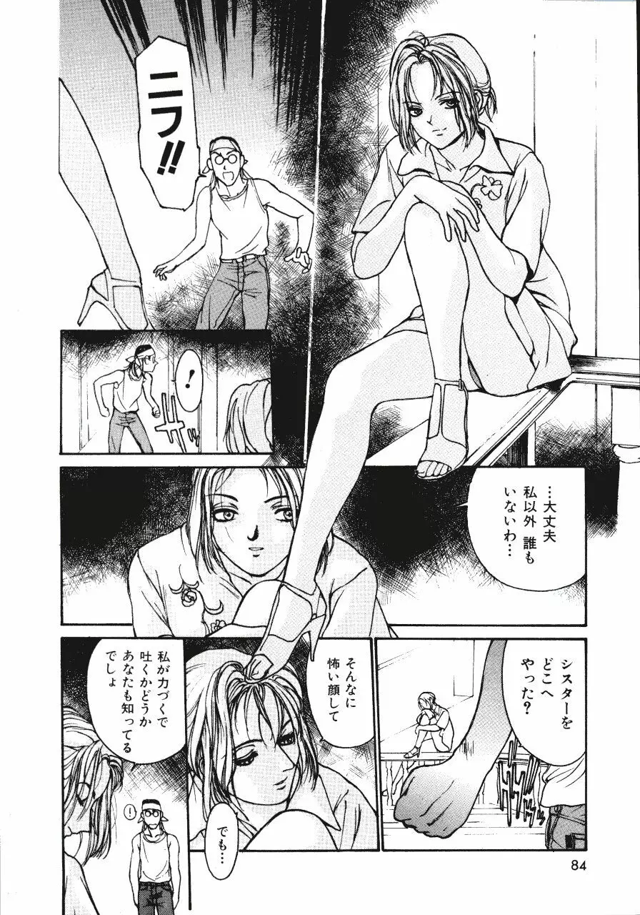 レザーマン Vol.2 Page.83