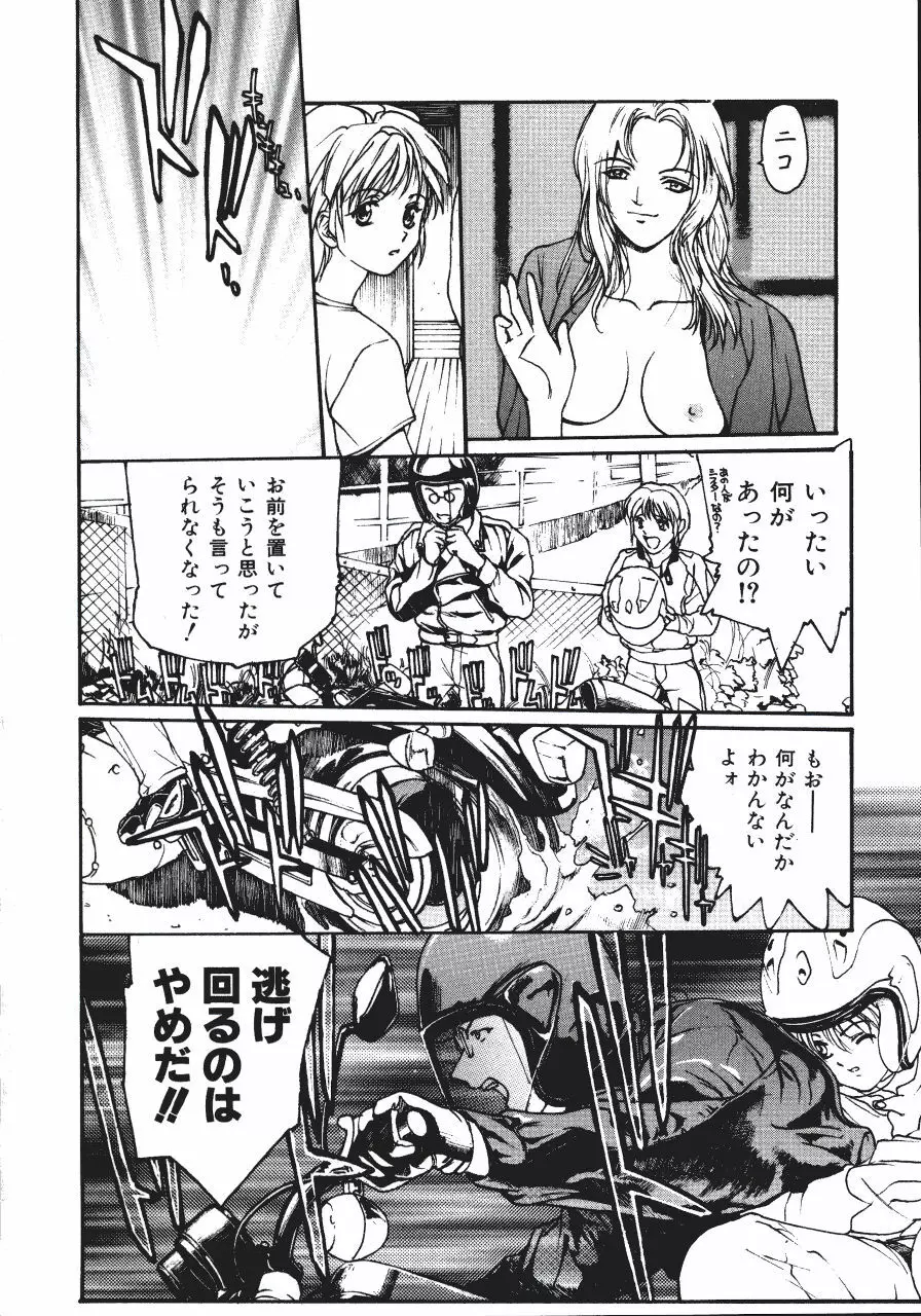 レザーマン Vol.2 Page.97