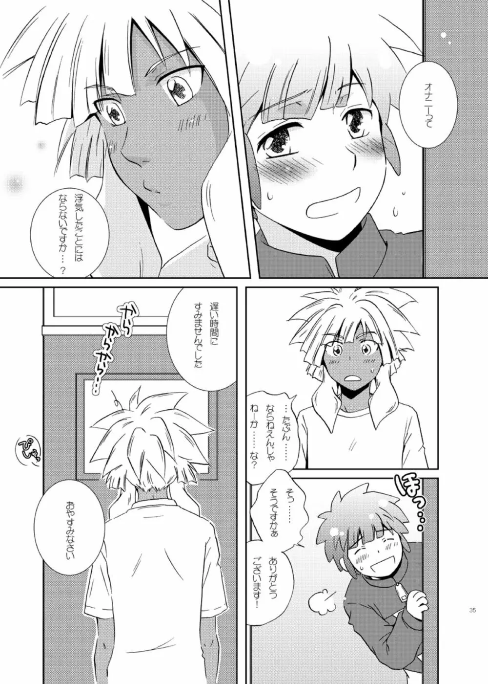 キミガスキ Page.7