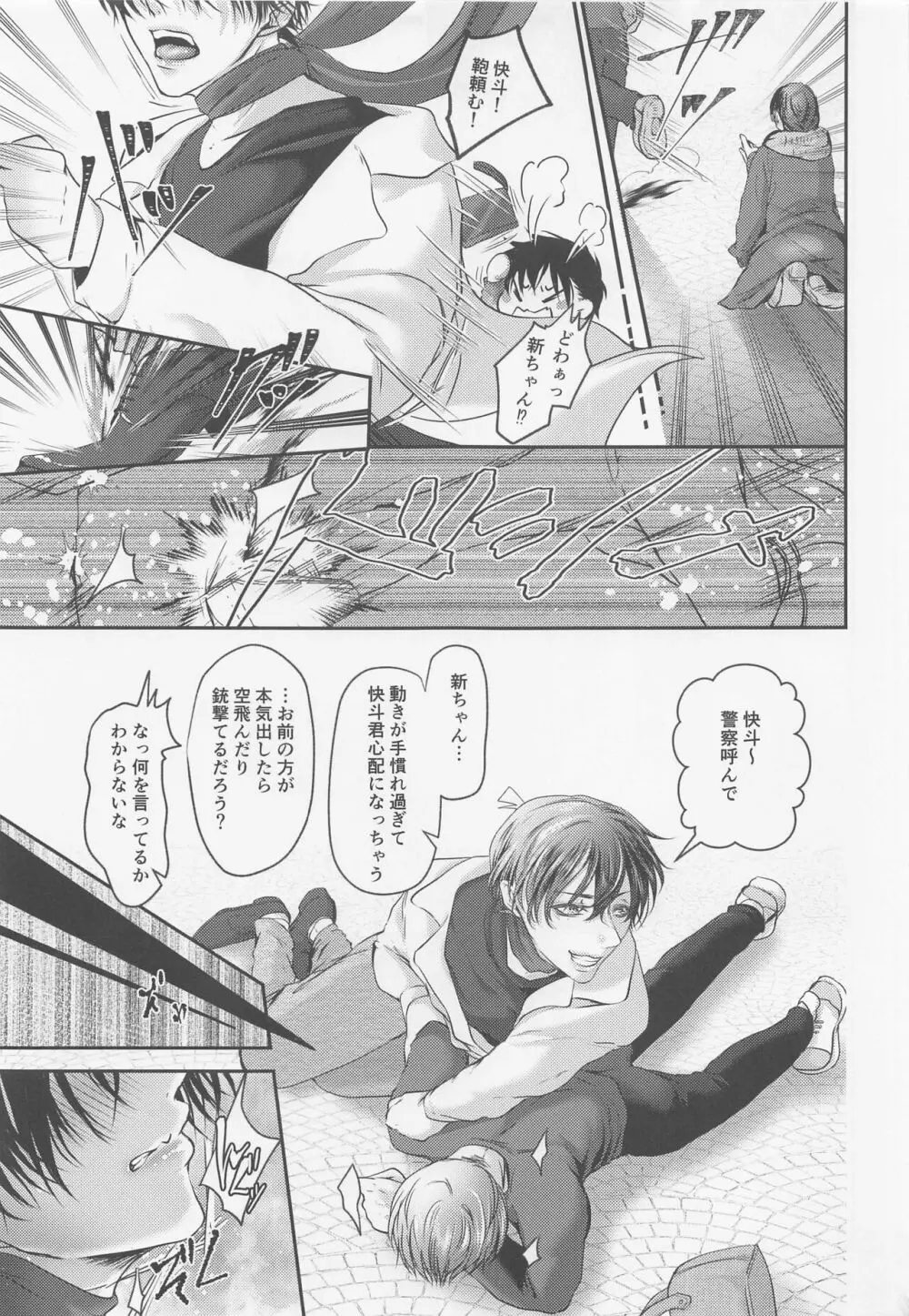 息もできない程幸せな香りに包まれて Page.14