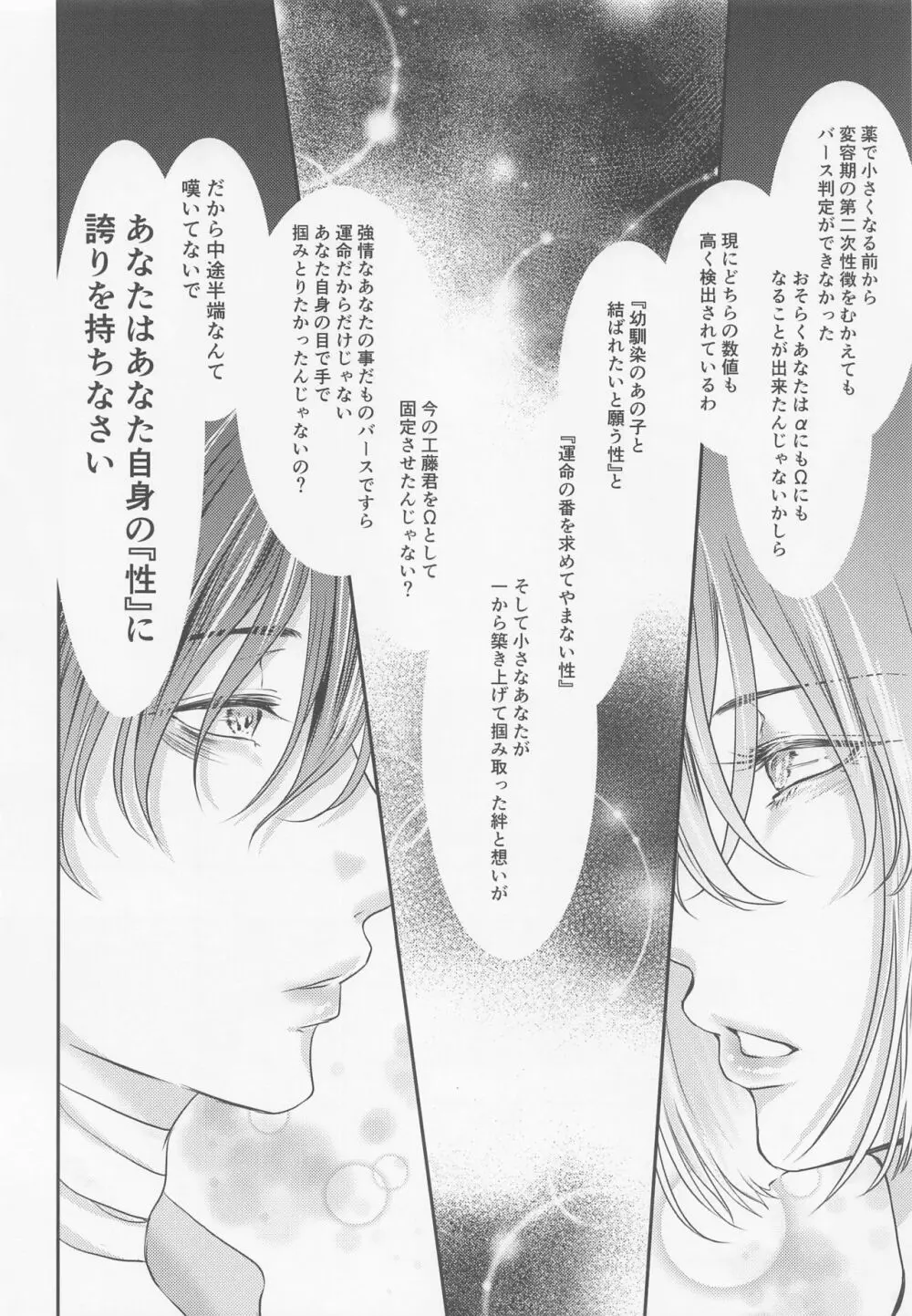 息もできない程幸せな香りに包まれて Page.7