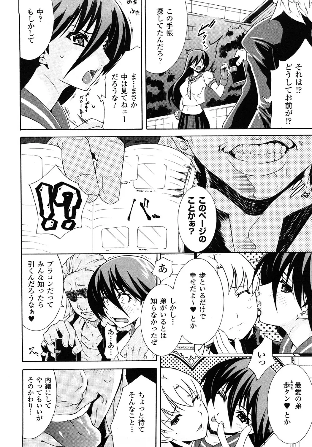 快楽のエデン Page.102