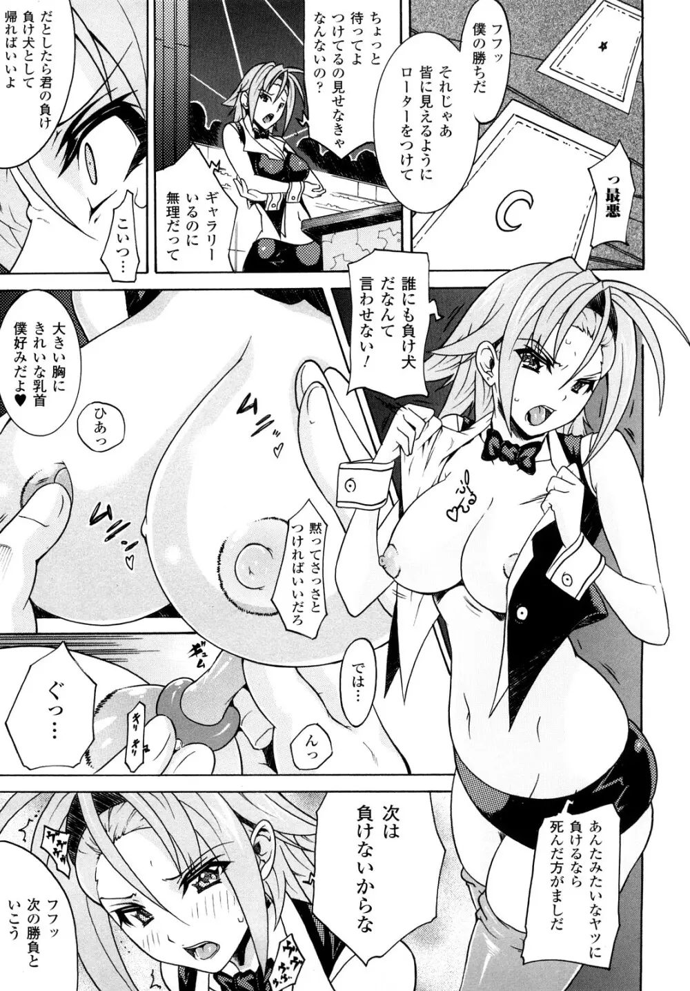 快楽のエデン Page.119