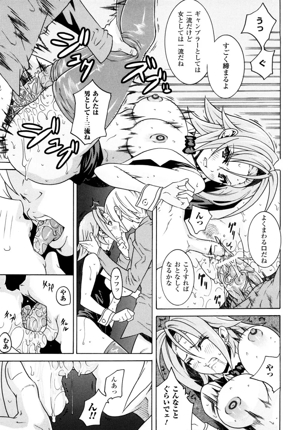 快楽のエデン Page.129