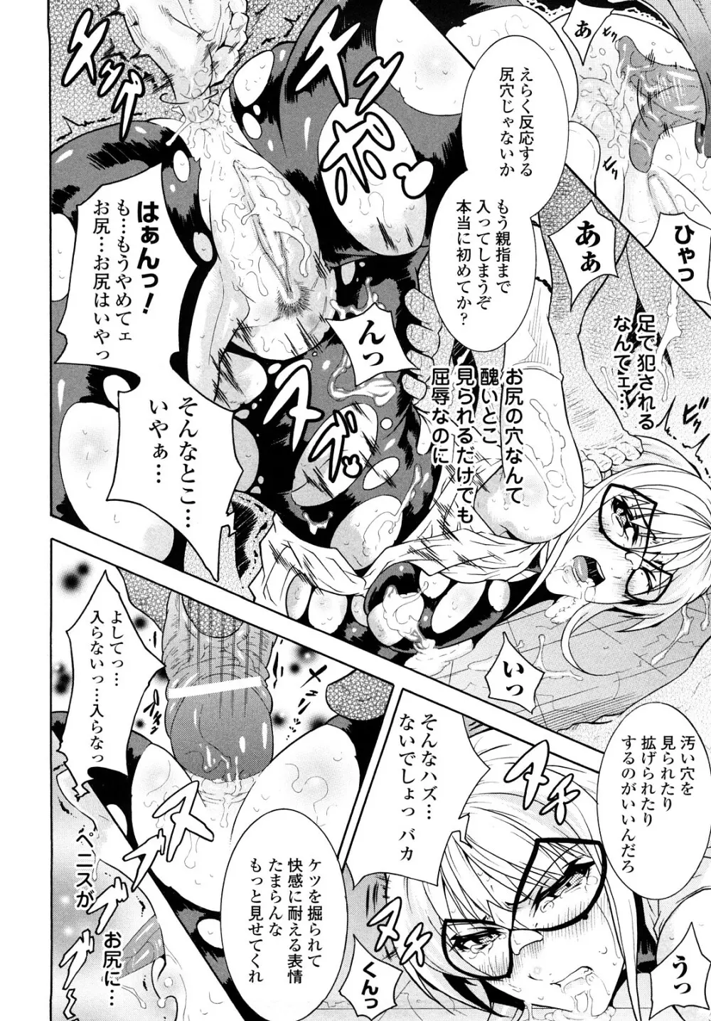 快楽のエデン Page.148