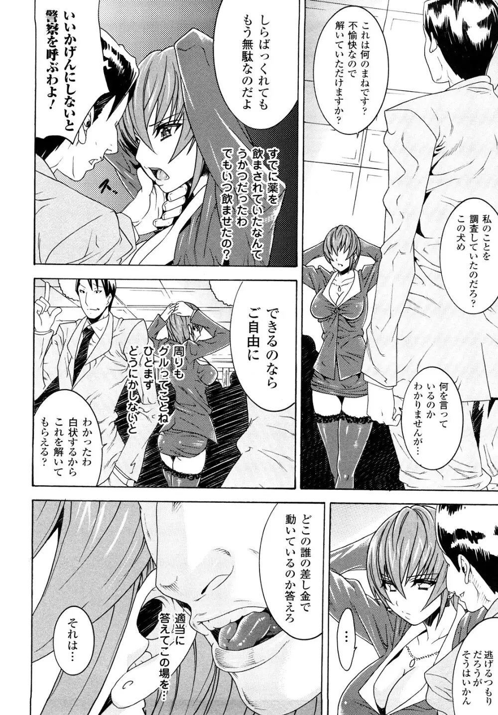 快楽のエデン Page.46