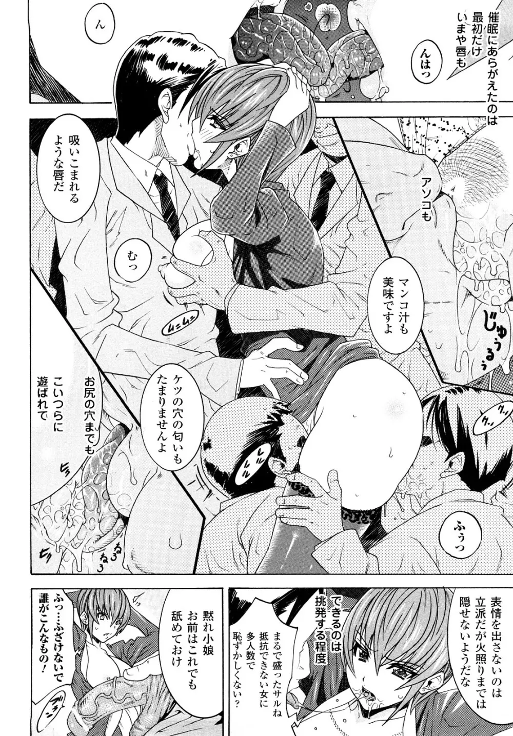 快楽のエデン Page.50