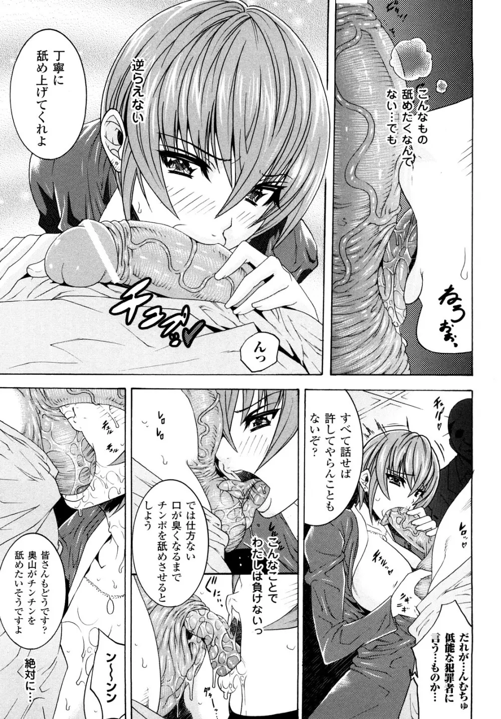 快楽のエデン Page.51