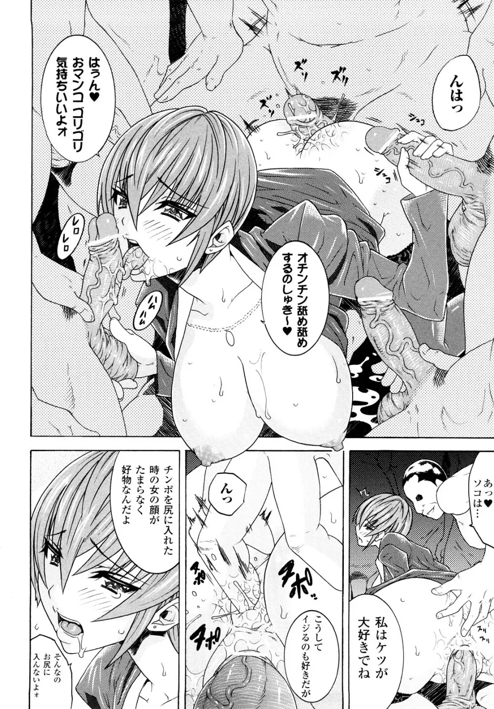 快楽のエデン Page.58