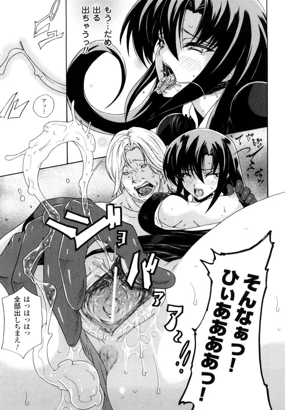 快楽のエデン Page.71