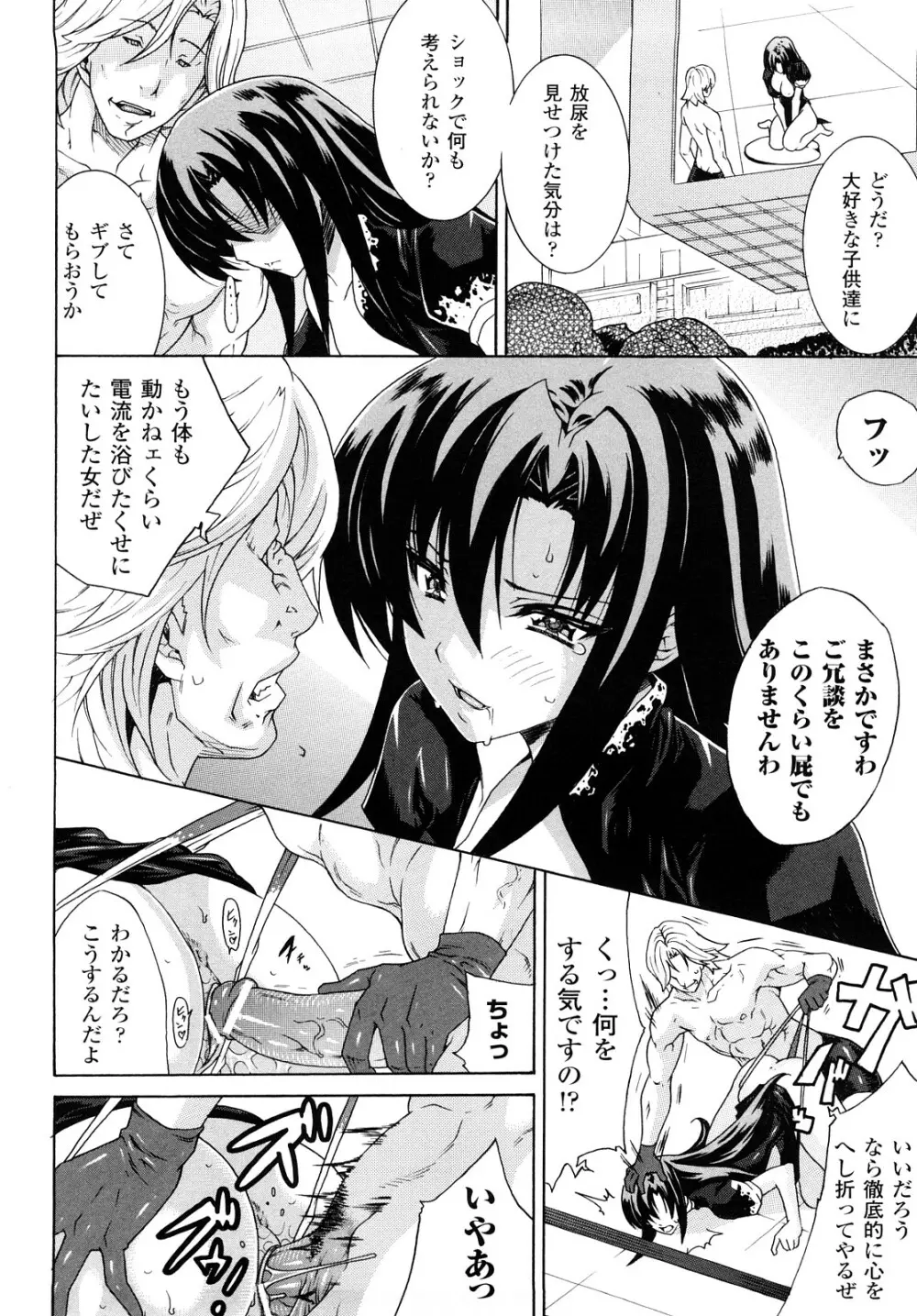 快楽のエデン Page.72