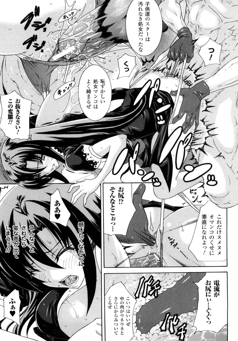 快楽のエデン Page.73