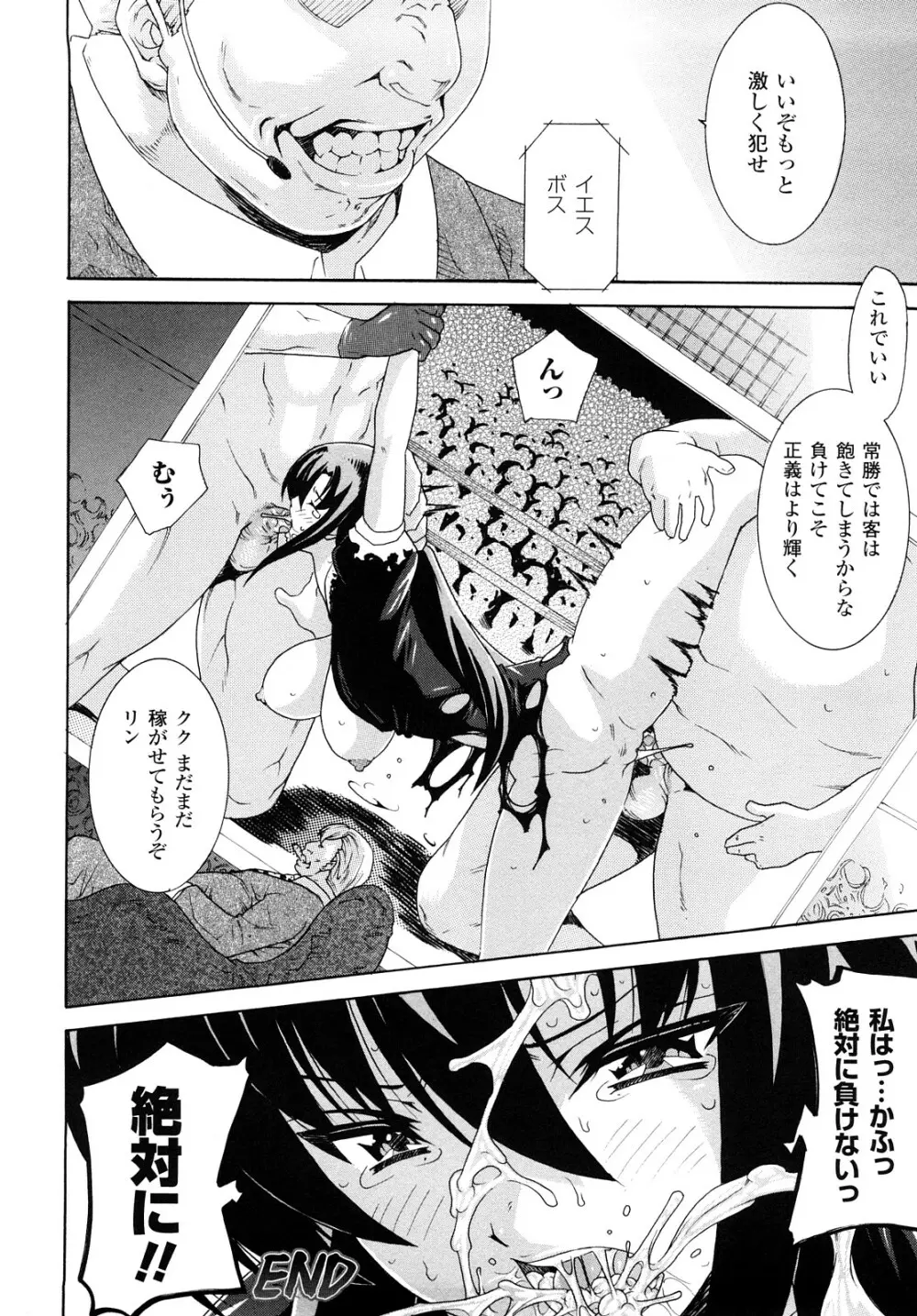 快楽のエデン Page.78