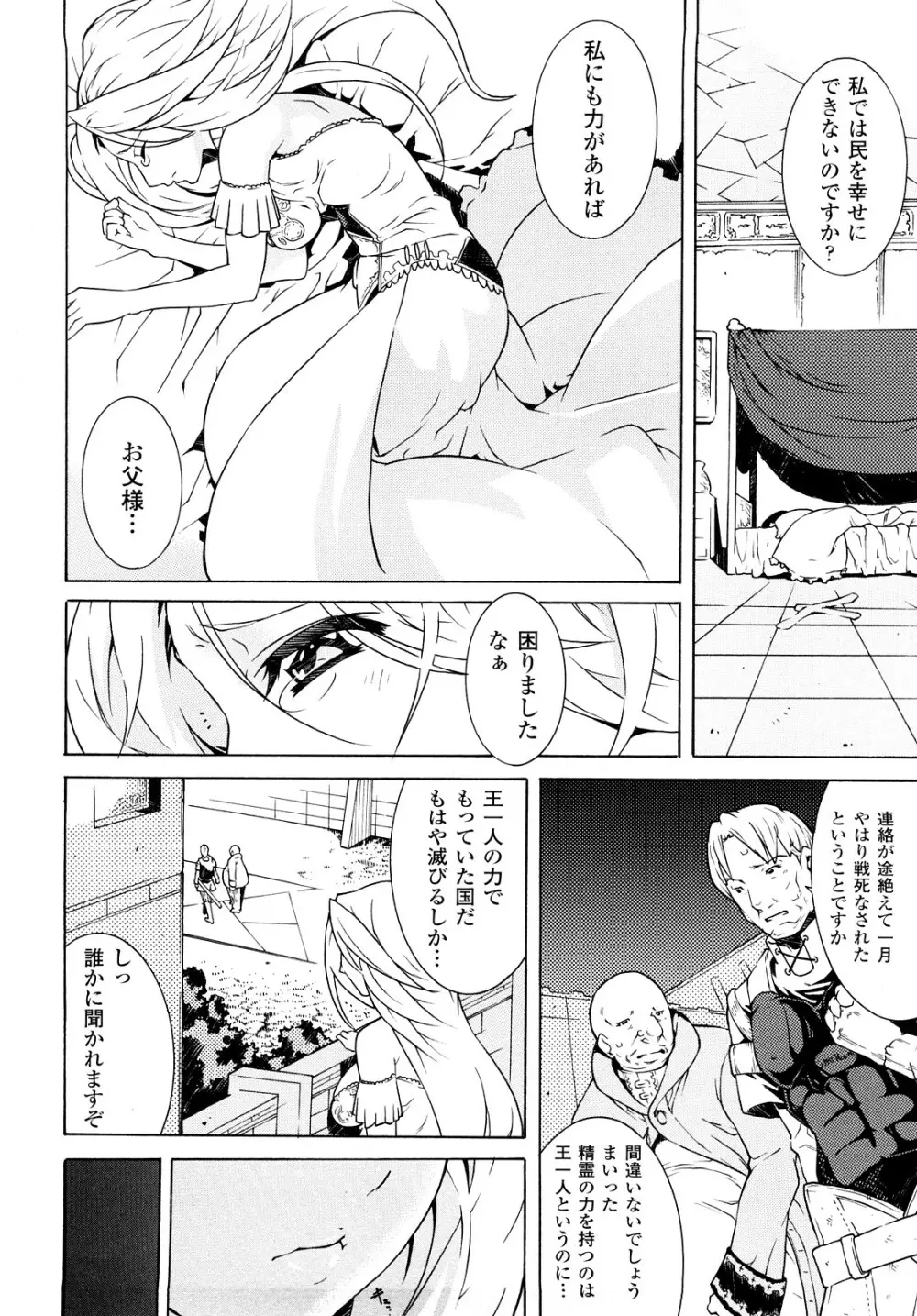 快楽のエデン Page.80