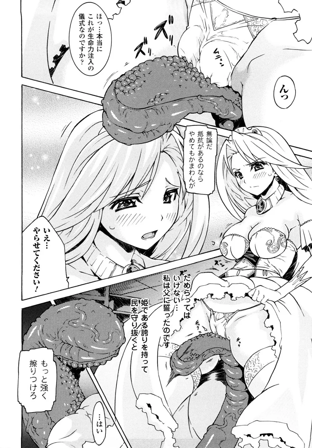 快楽のエデン Page.84