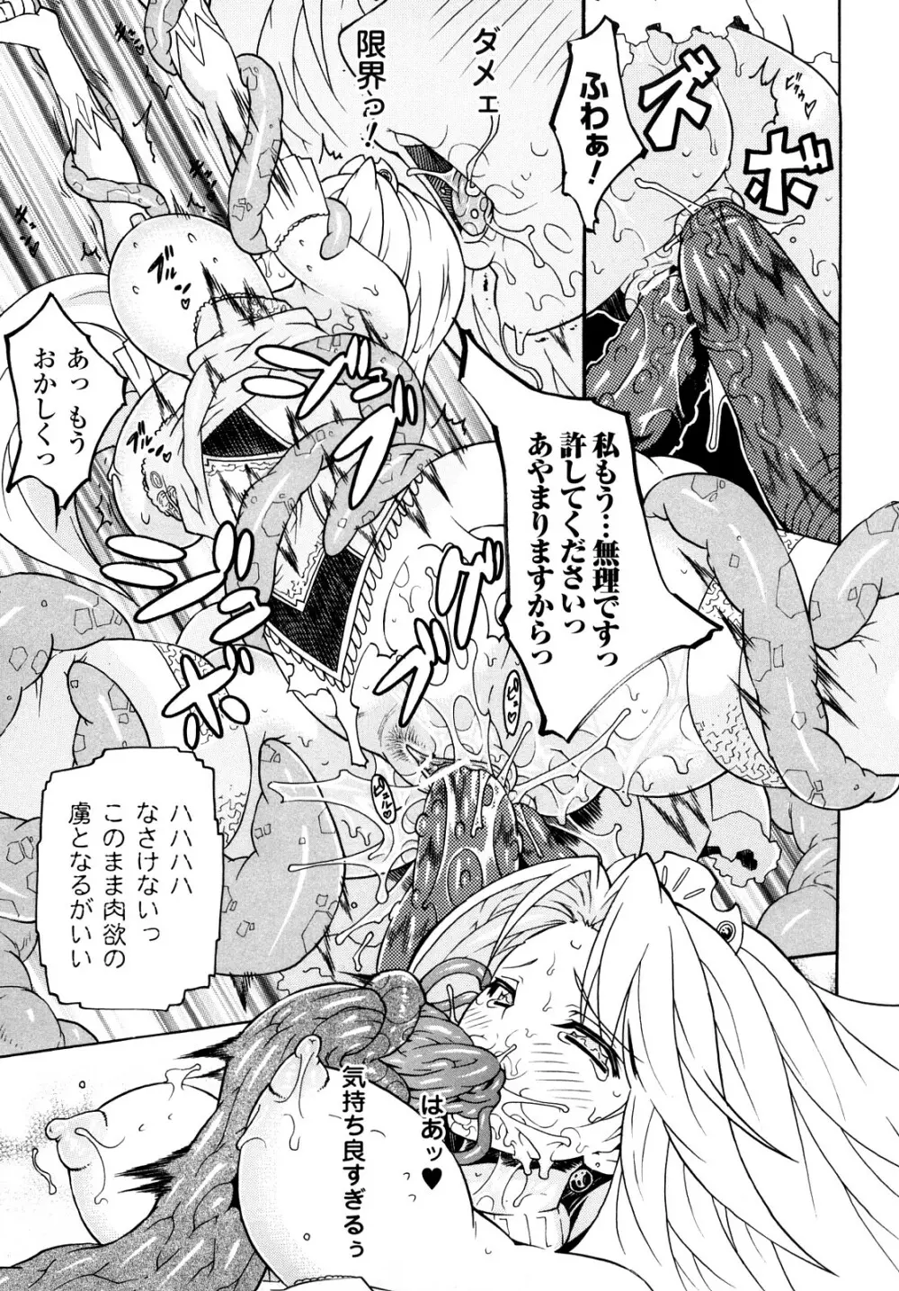 快楽のエデン Page.95