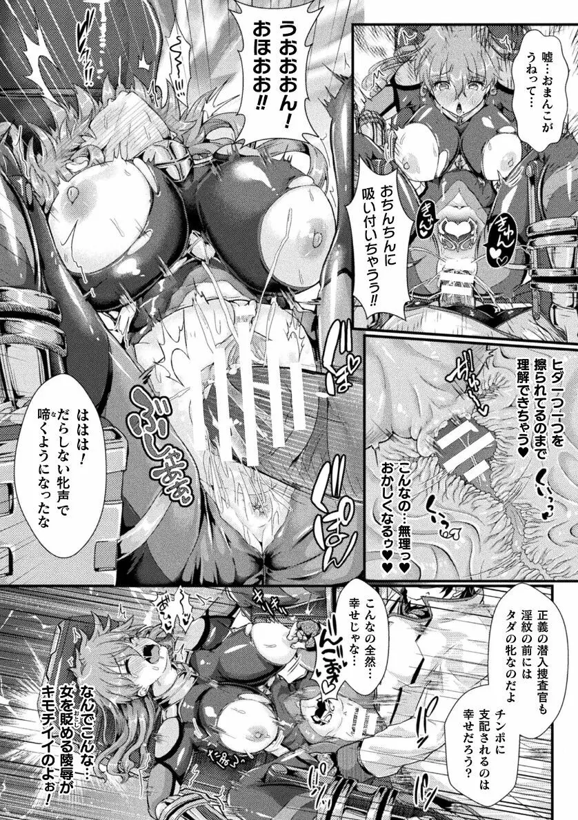 堕チシルベ ～捜査官、淫紋快姦に堕つ～ Page.10