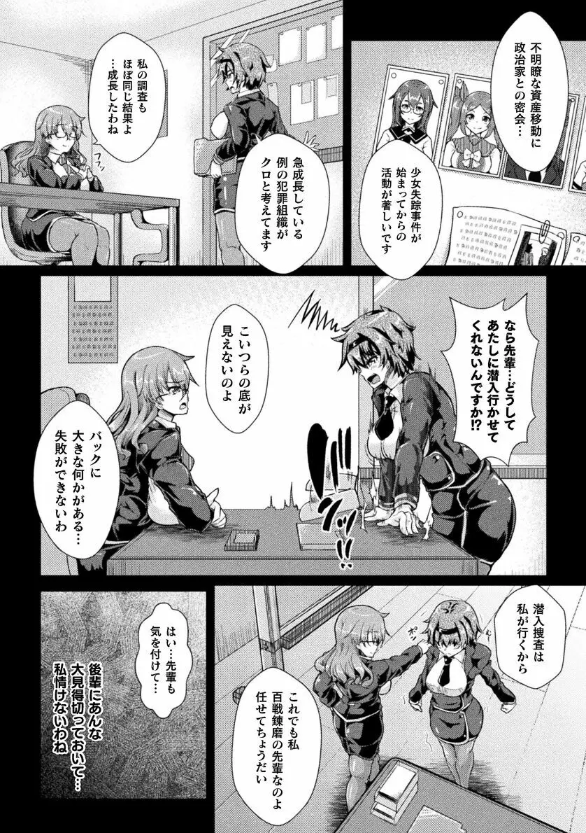 堕チシルベ ～捜査官、淫紋快姦に堕つ～ Page.3