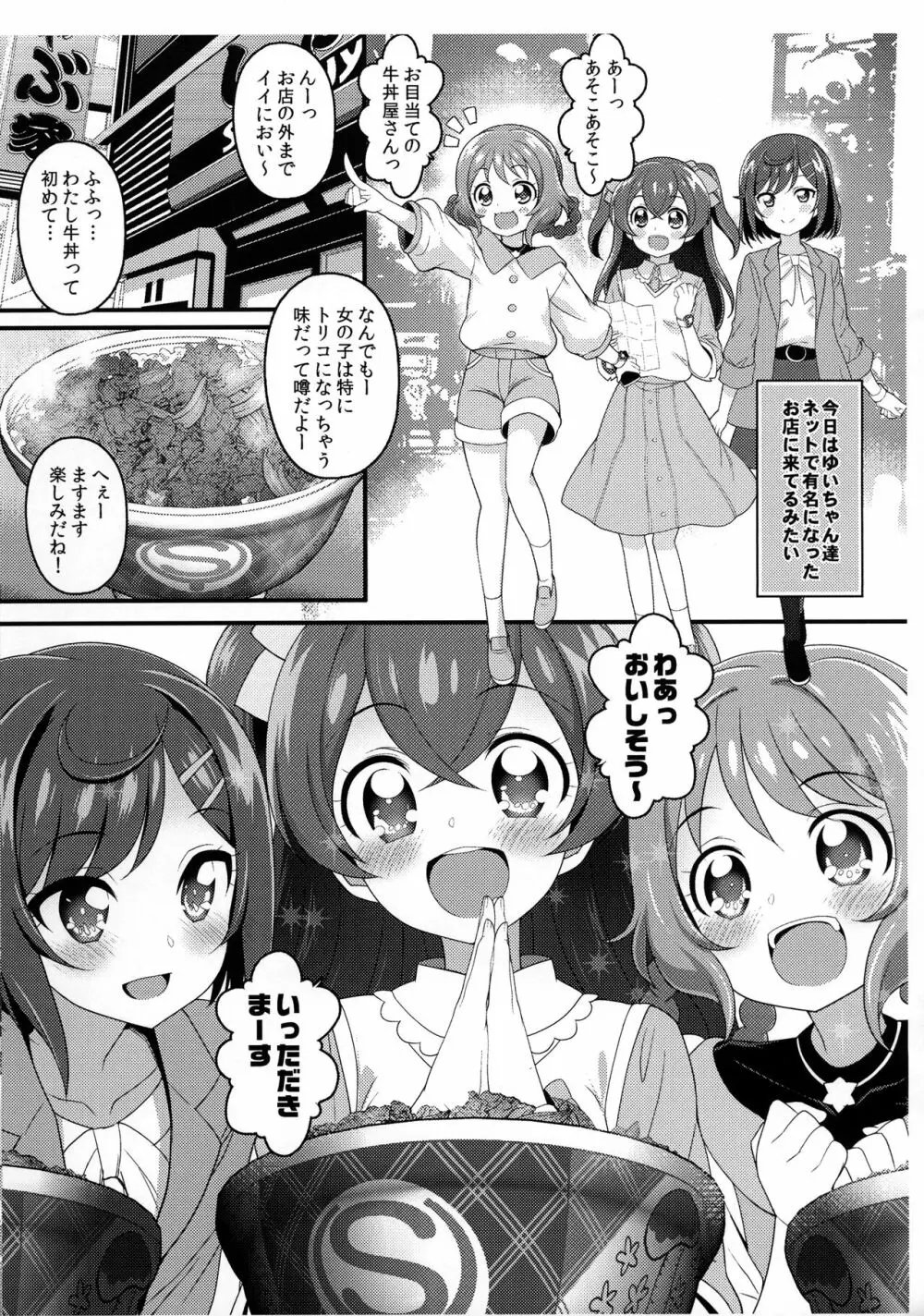 生娘プリキュアシャブ漬けでりしゃすぱーてぃ☆ Page.3